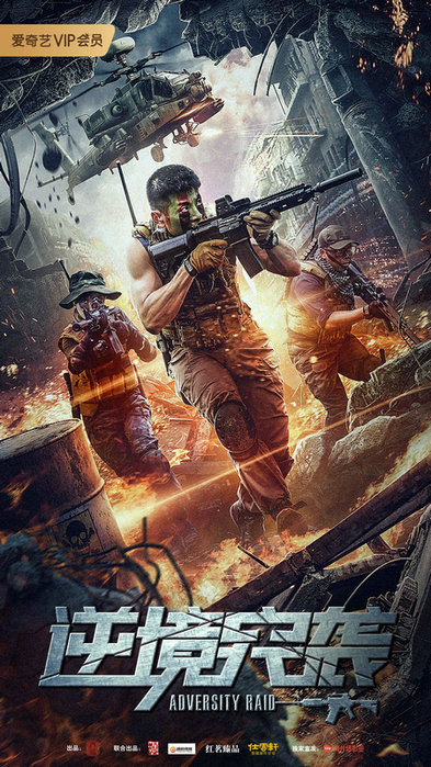 “逆境中的英雄：极端天气下的坚守与突破”的简单介绍